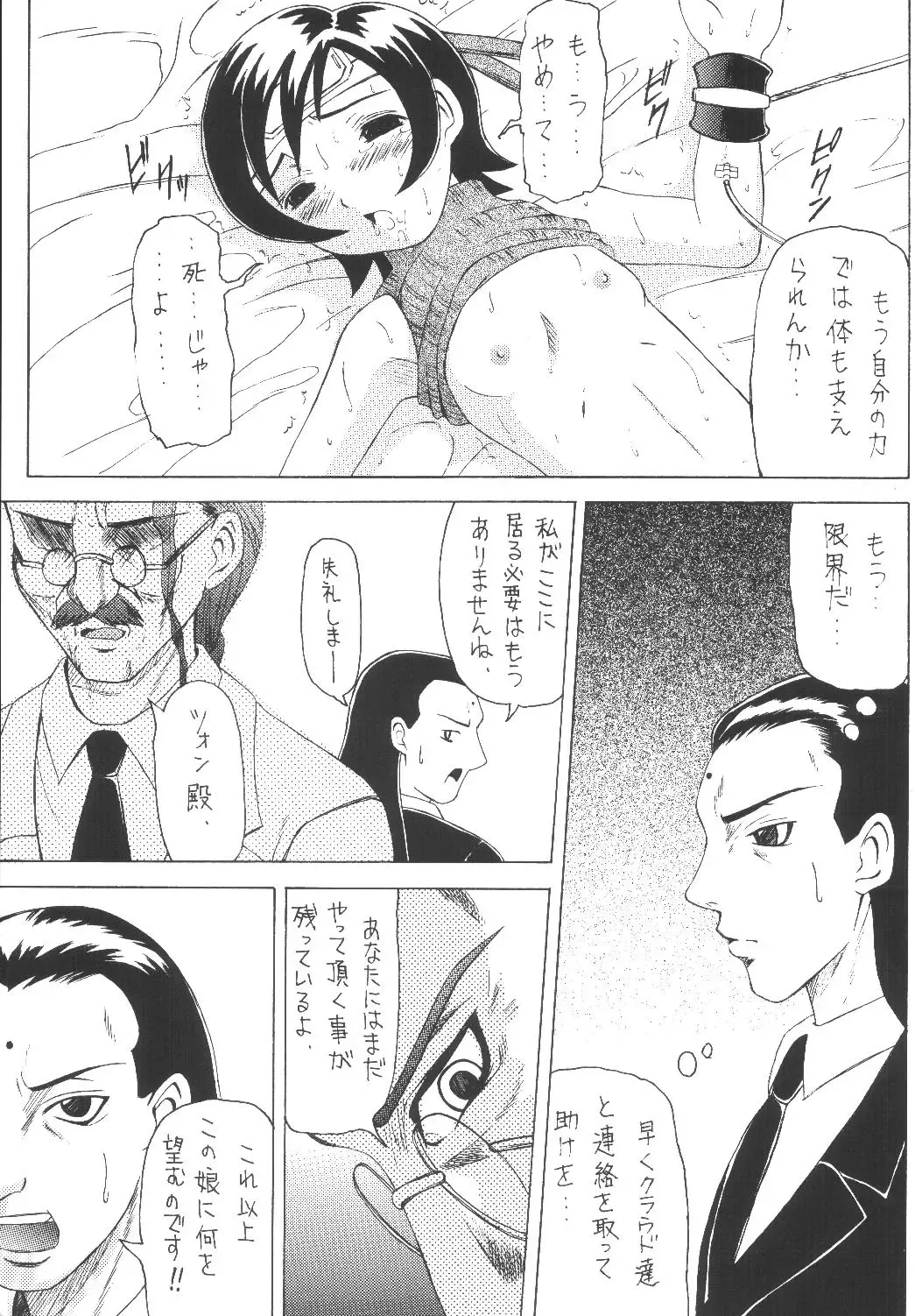 [Kittsu - P-chan - Pup] Materia Hunter Yuffie-chan no Daibouken Neo Universe Fhentai - Page 83