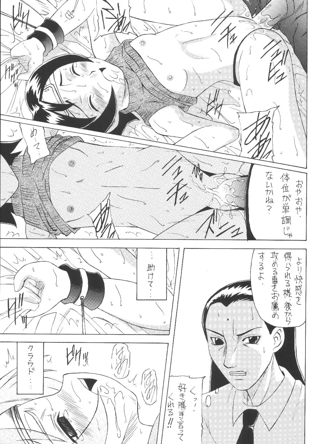 [Kittsu - P-chan - Pup] Materia Hunter Yuffie-chan no Daibouken Neo Universe Fhentai - Page 87