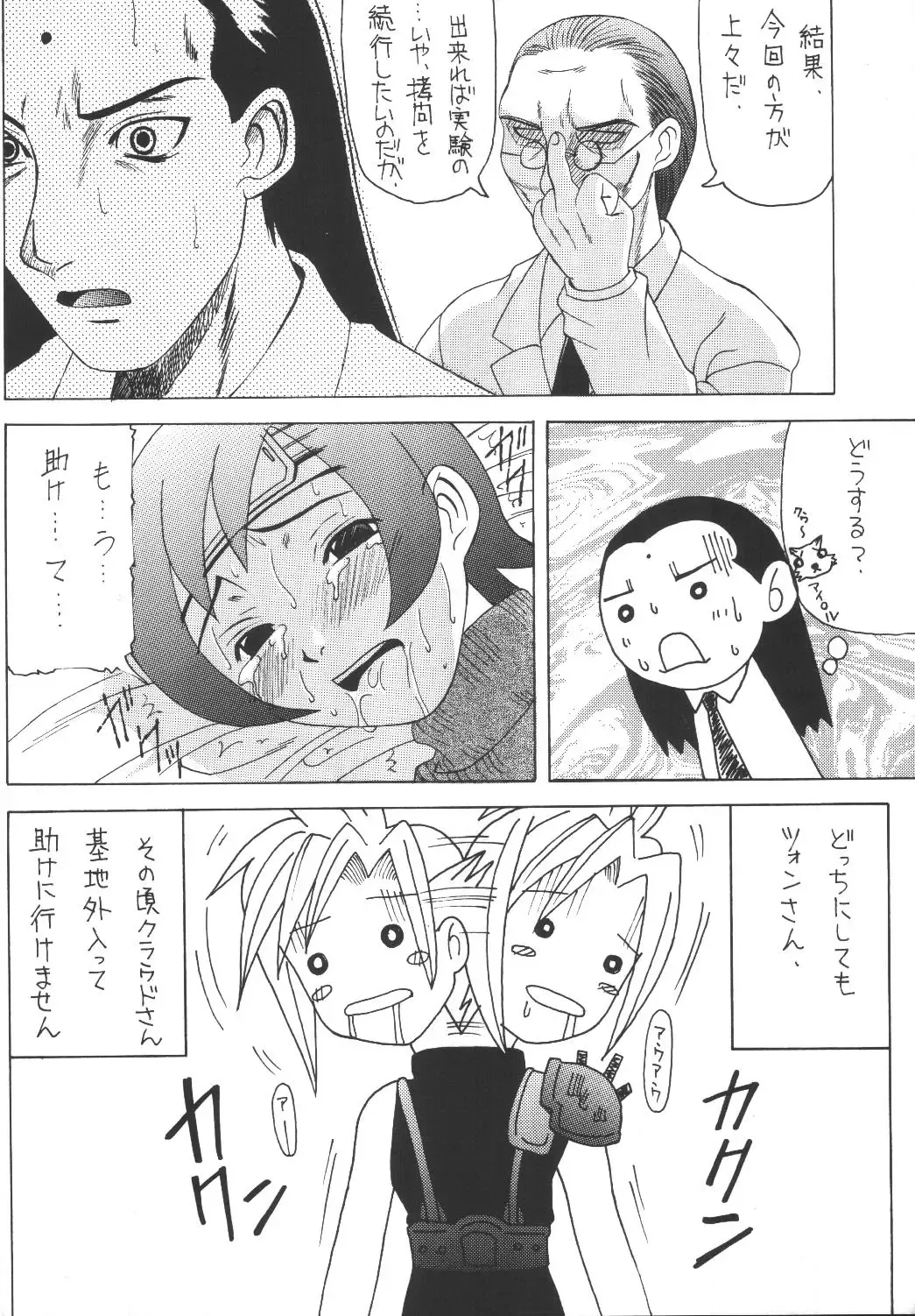 [Kittsu - P-chan - Pup] Materia Hunter Yuffie-chan no Daibouken Neo Universe Fhentai - Page 94