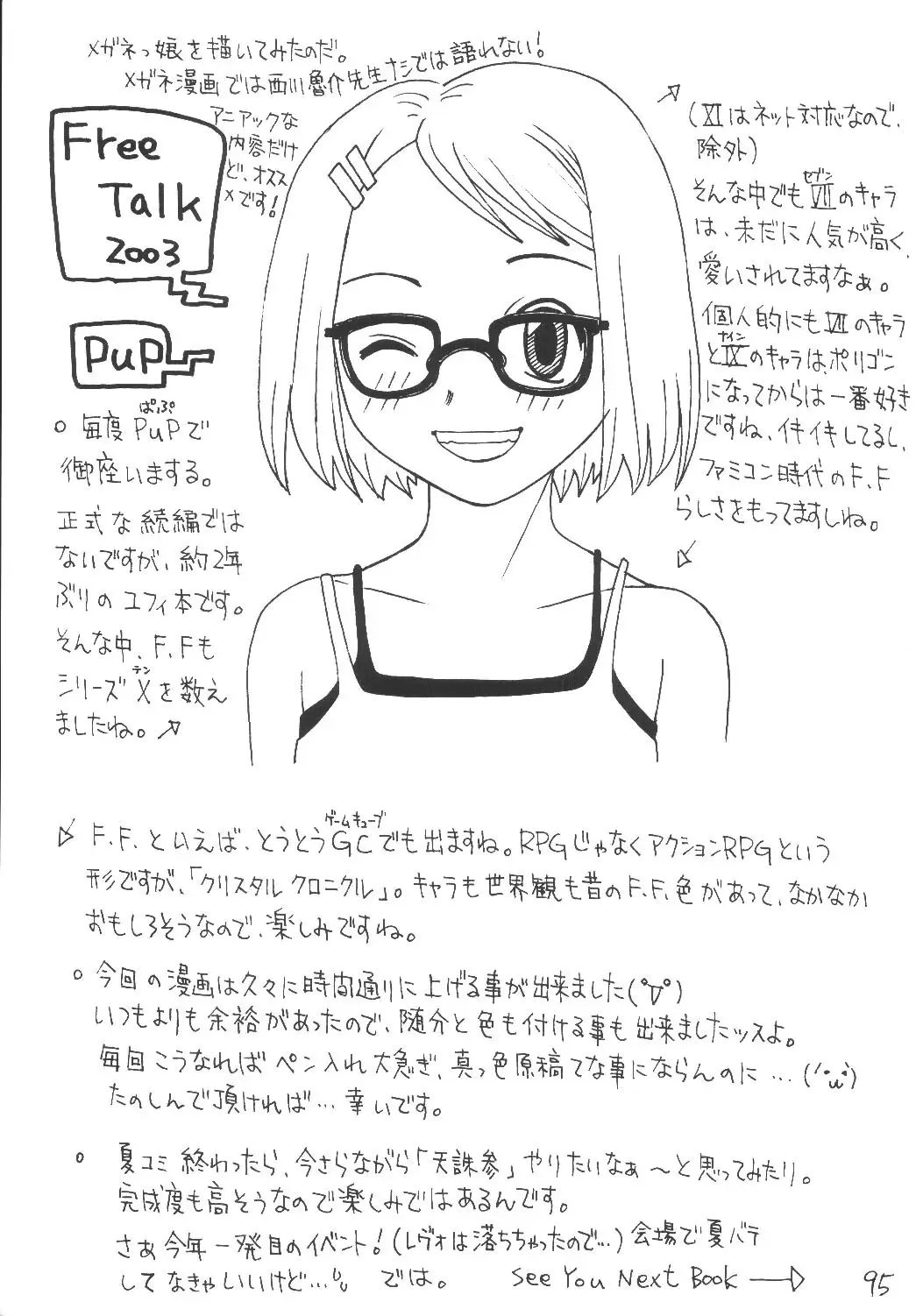 [Kittsu - P-chan - Pup] Materia Hunter Yuffie-chan no Daibouken Neo Universe Fhentai - Page 95