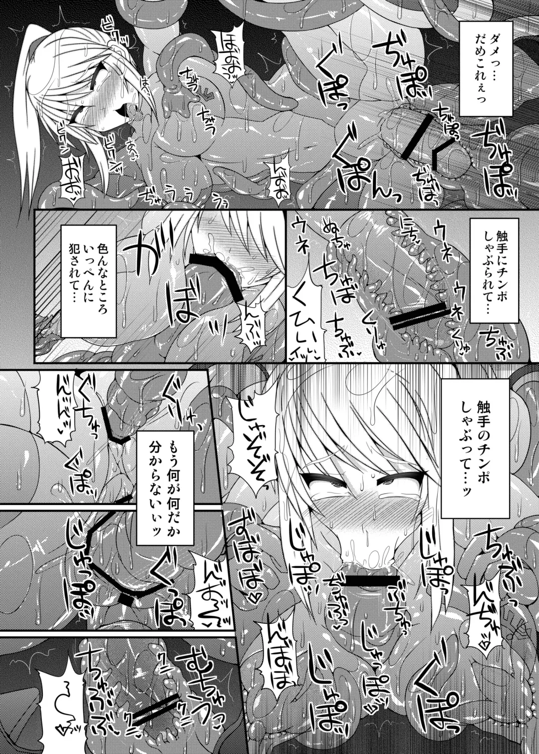 [Hisui] S4A-Super Sexual Suit SAMUS Assaulted- Fhentai - Page 27