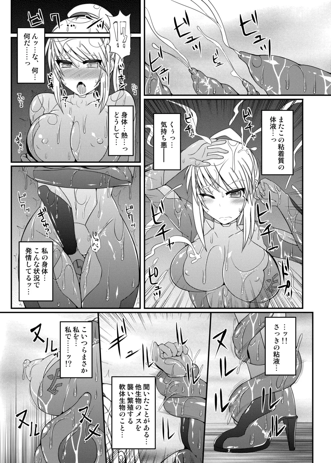 [Hisui] S4A-Super Sexual Suit SAMUS Assaulted- Fhentai - Page 8