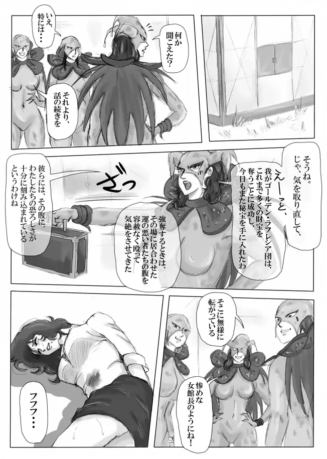 [Malon] Junpaku no Super Heroine White Princess Fhentai - Page 22