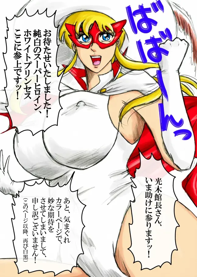 [Malon] Junpaku no Super Heroine White Princess Fhentai - Page 28
