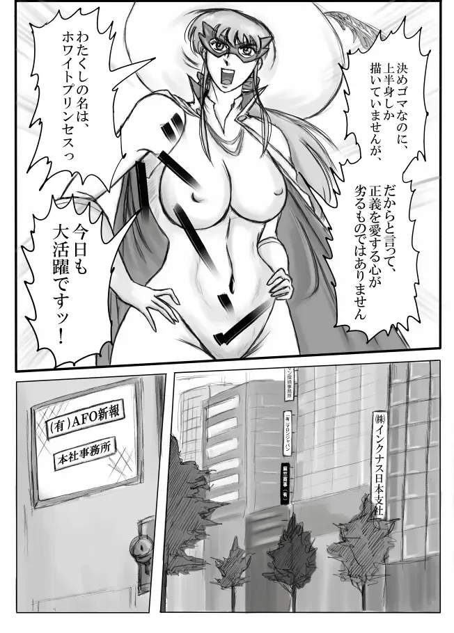 [Malon] Junpaku no Super Heroine White Princess Fhentai - Page 7