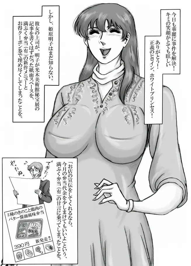 [Malon] Junpaku no Super Heroine White Princess Fhentai - Page 82