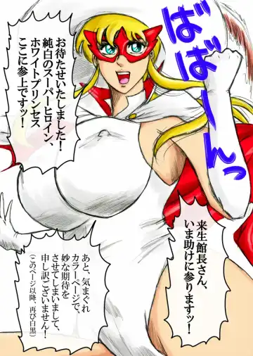 [Malon] Junpaku no Super Heroine White Princess Fhentai - Page 29