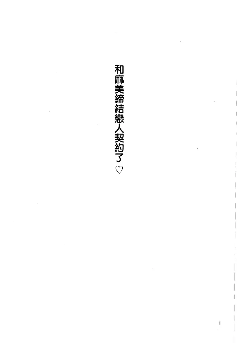 [Kikurage] Mami-san to Keiyaku Shitai!! Fhentai - Page 2