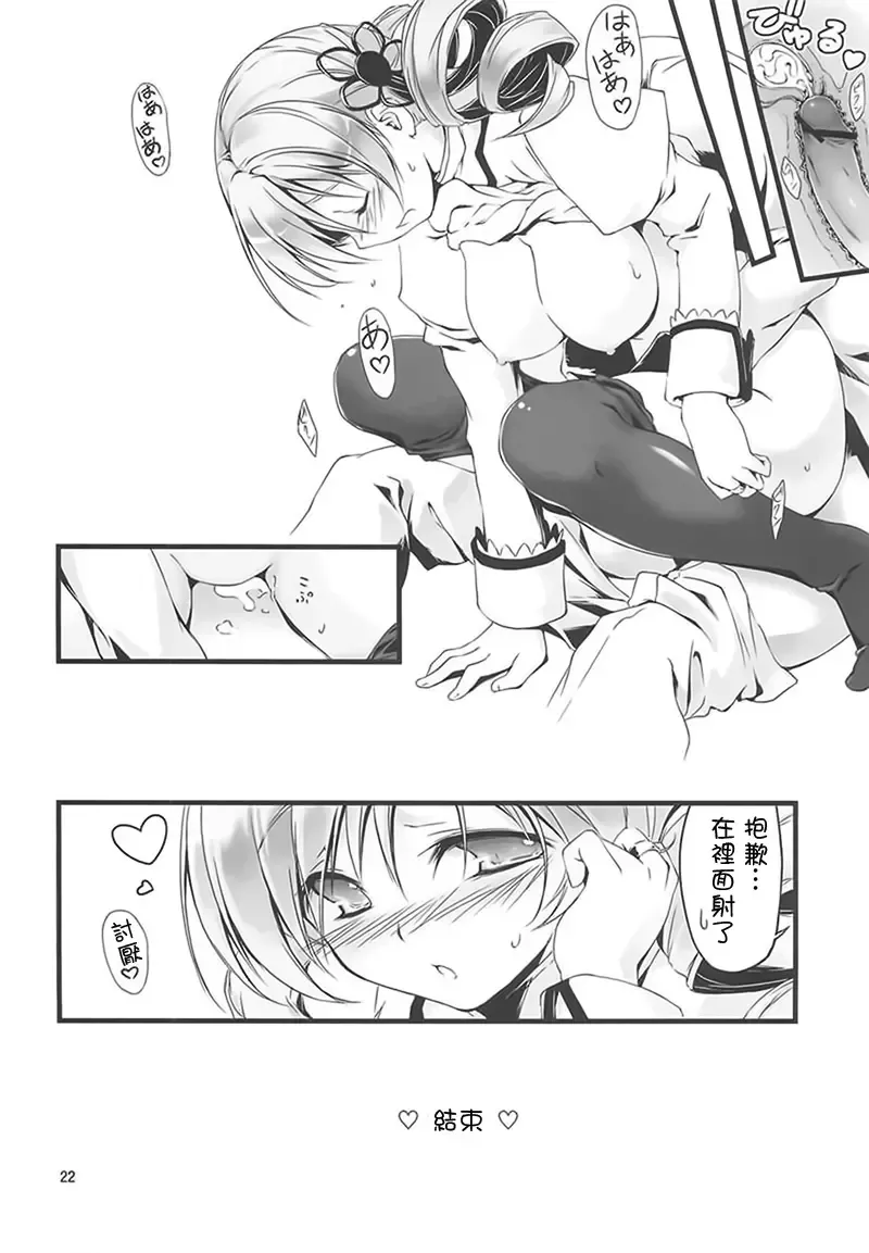 [Kikurage] Mami-san to Keiyaku Shitai!! Fhentai - Page 23
