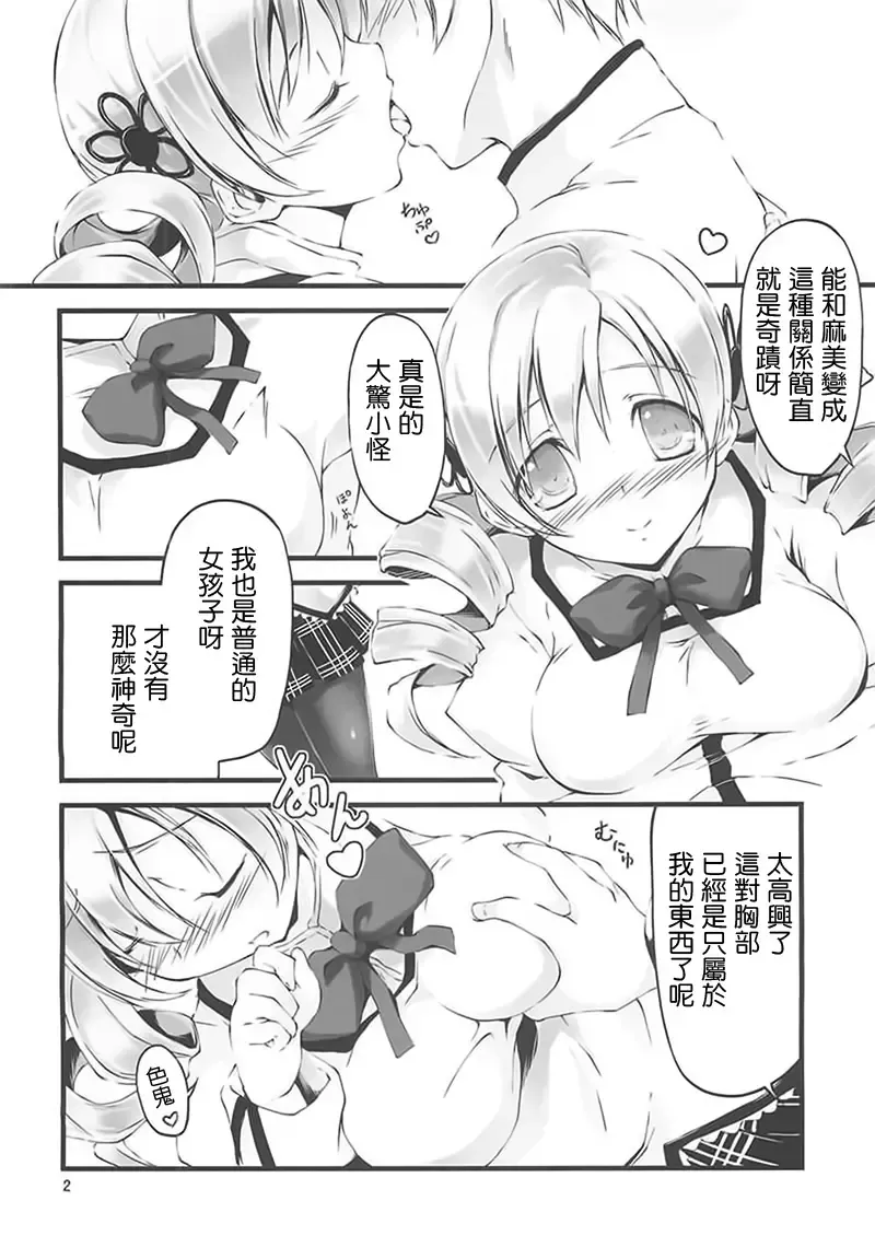 [Kikurage] Mami-san to Keiyaku Shitai!! Fhentai - Page 3