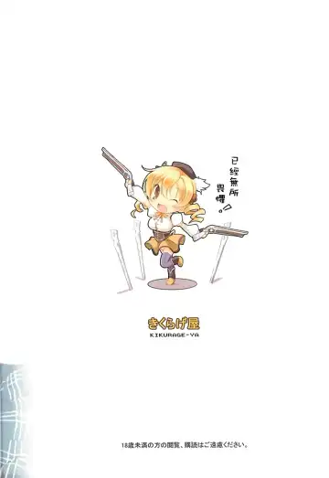 [Kikurage] Mami-san to Keiyaku Shitai!! Fhentai - Page 33