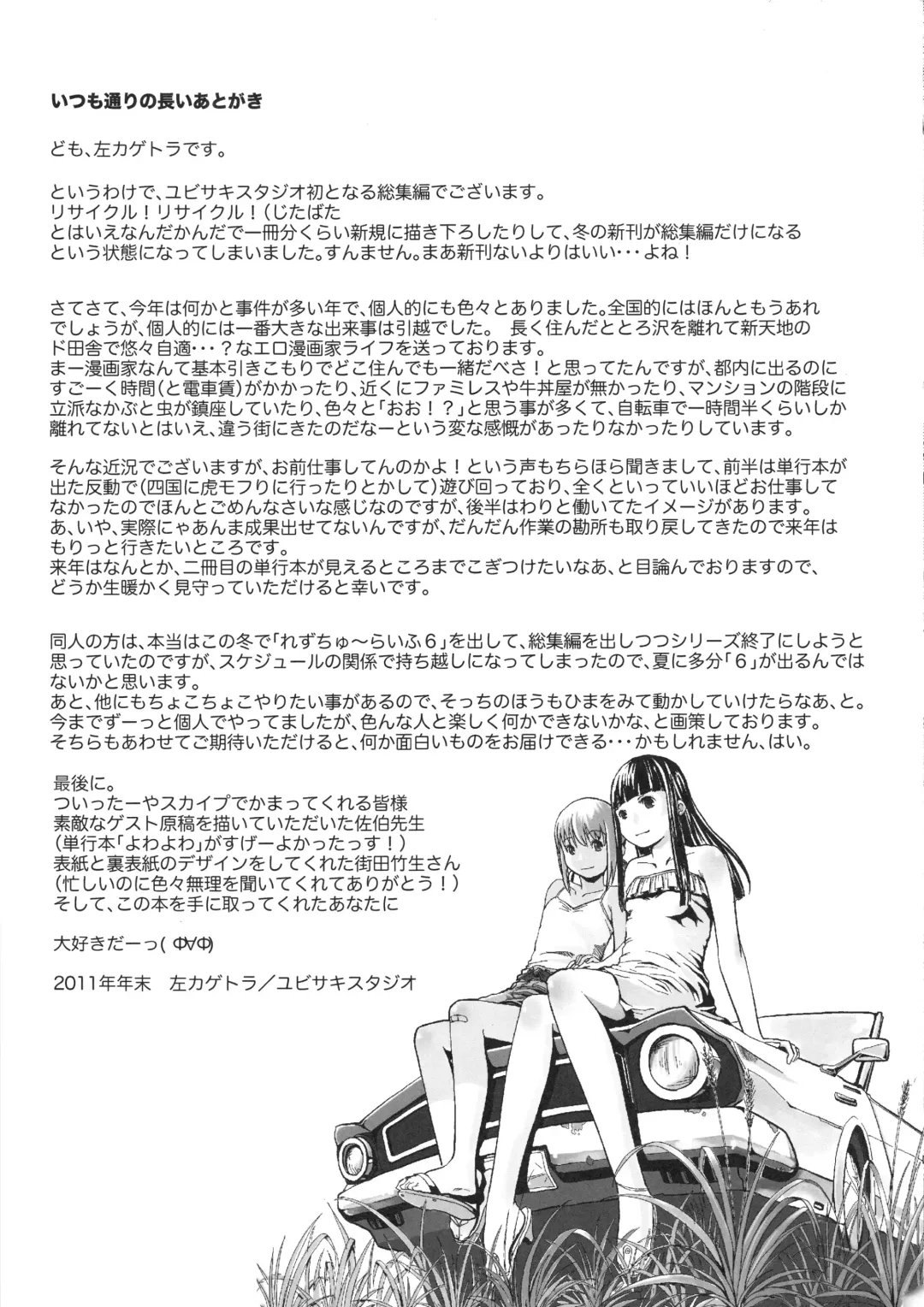 [Hidari Kagetora] Les Chu~ Life Soushuuhen 123+ Fhentai - Page 101