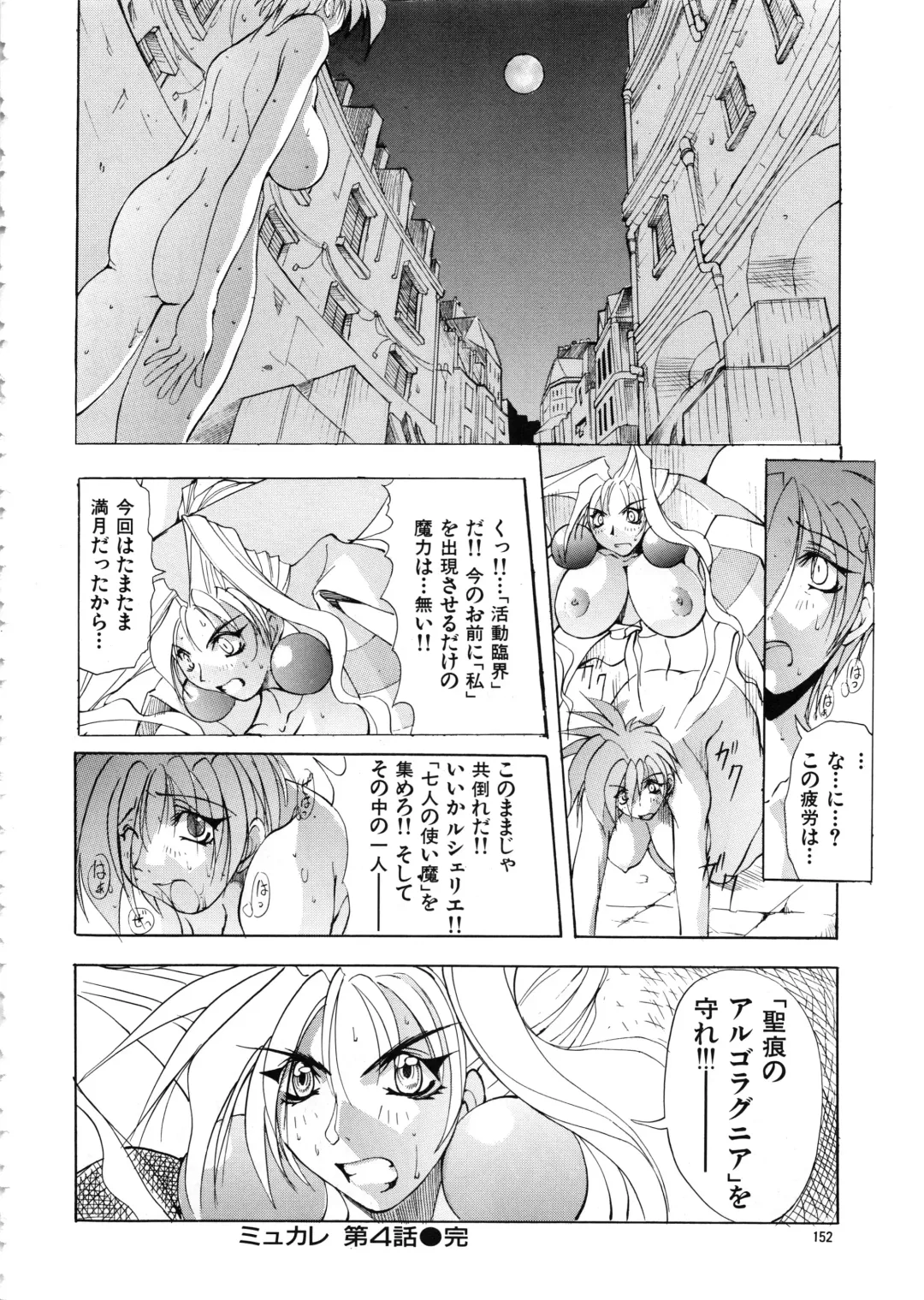 [Mikoshiro Honnin] Mycale Fhentai - Page 152