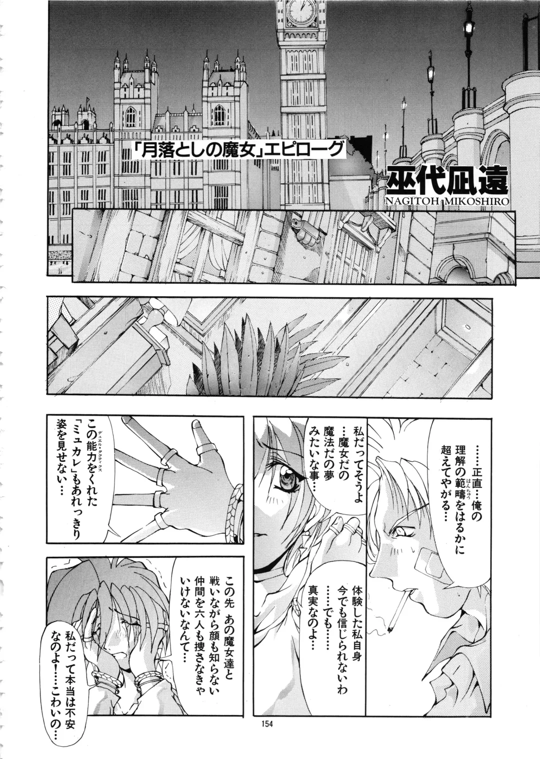 [Mikoshiro Honnin] Mycale Fhentai - Page 154