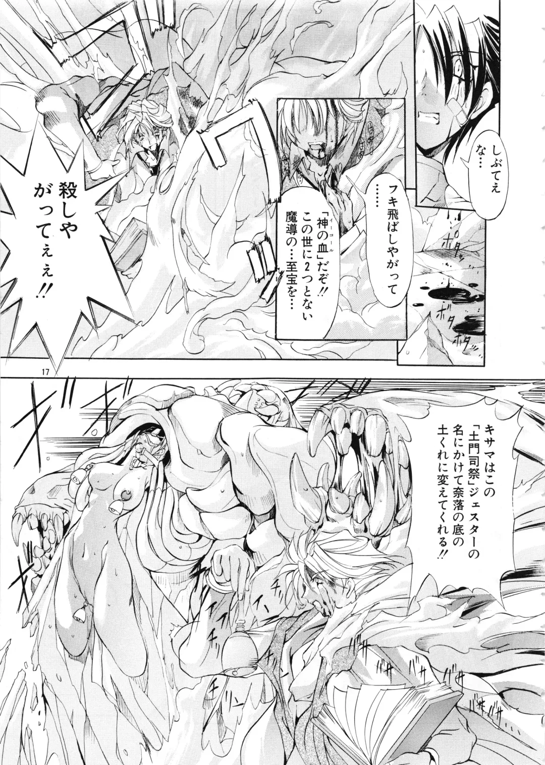 [Mikoshiro Honnin] Mycale Fhentai - Page 17