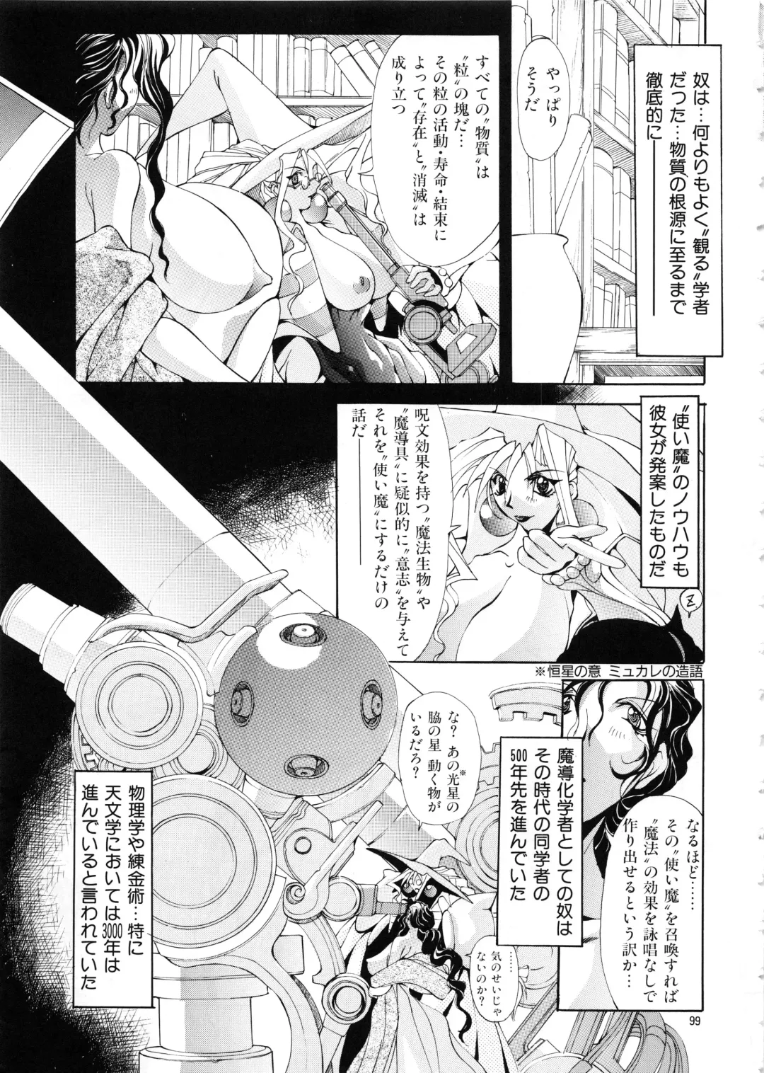 [Mikoshiro Honnin] Mycale Fhentai - Page 99