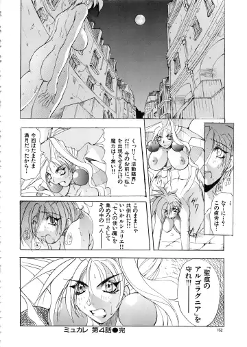 [Mikoshiro Honnin] Mycale Fhentai - Page 152