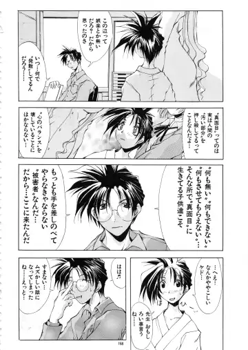 [Mikoshiro Honnin] Mycale Fhentai - Page 168