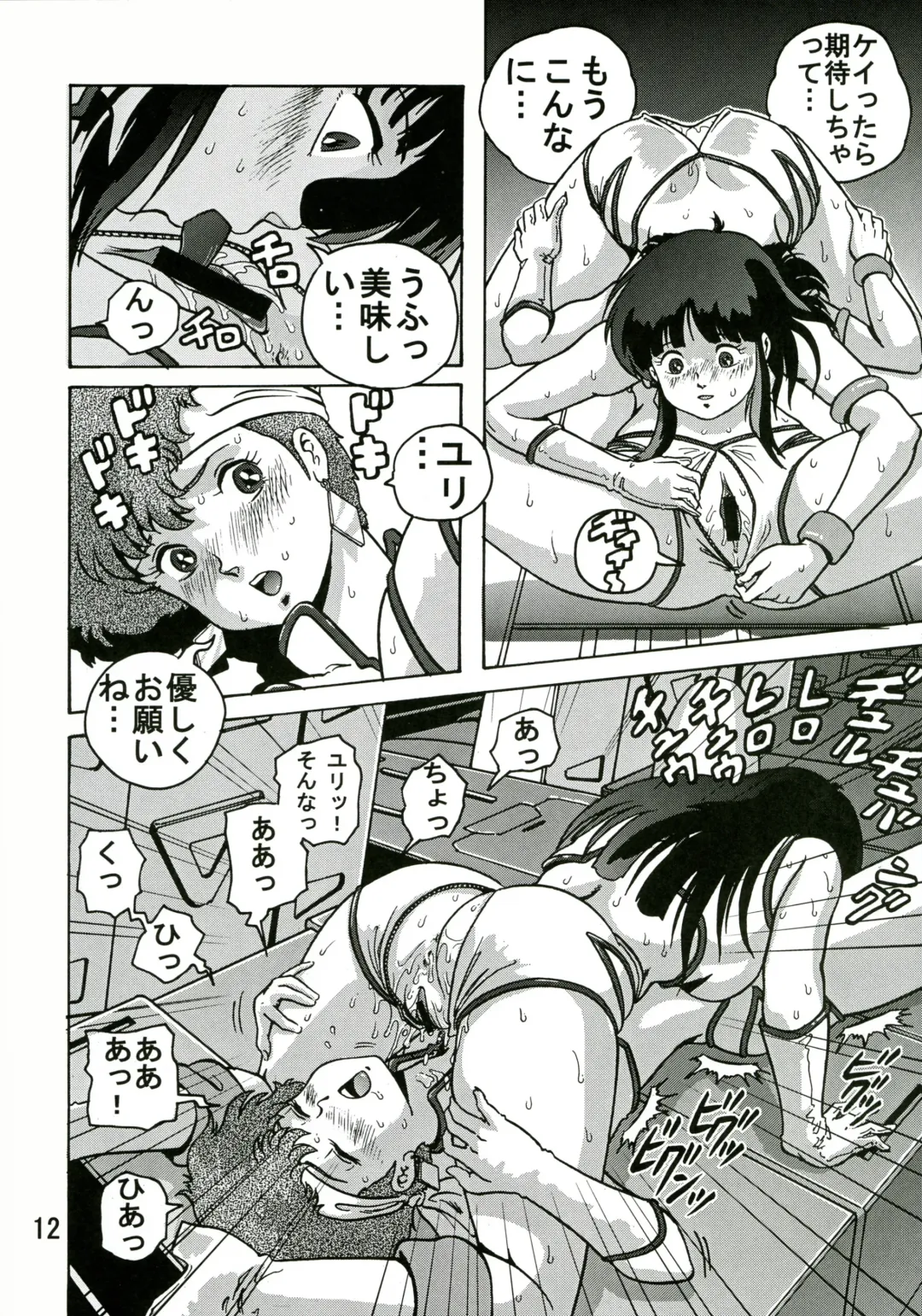 [Keso] Love Angel 2 Fhentai - Page 11