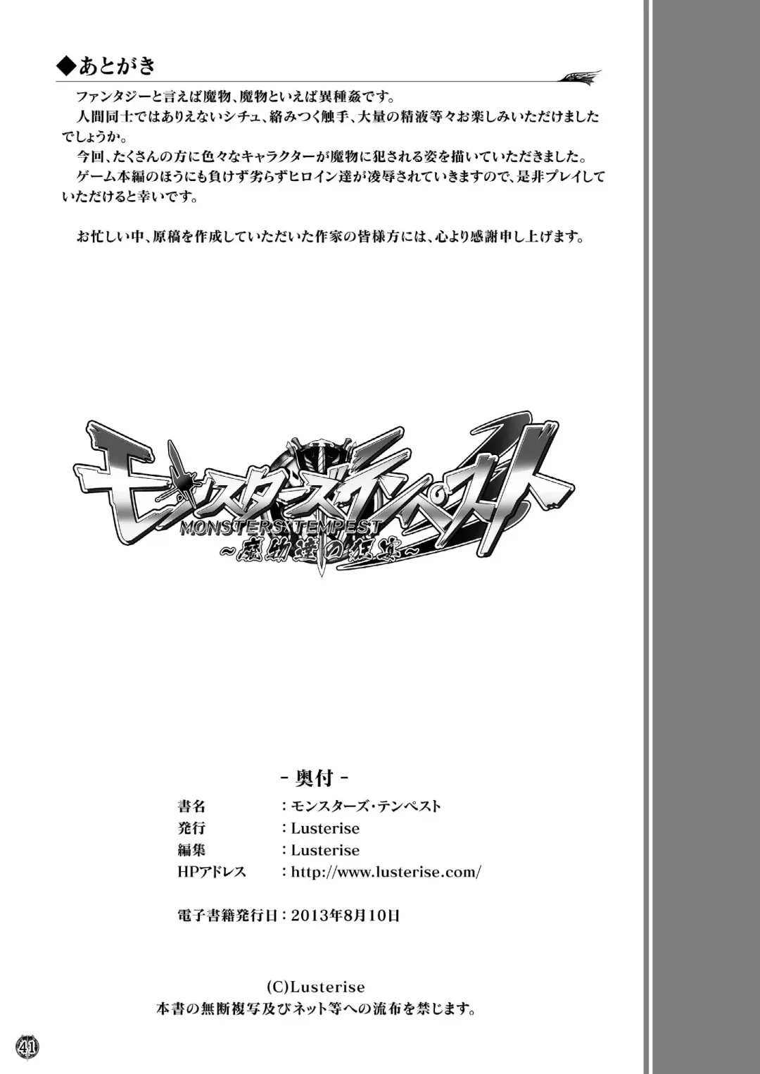 MONSTERS TEMPEST ~Mamonotachi no Kyouen~ Fhentai - Page 41