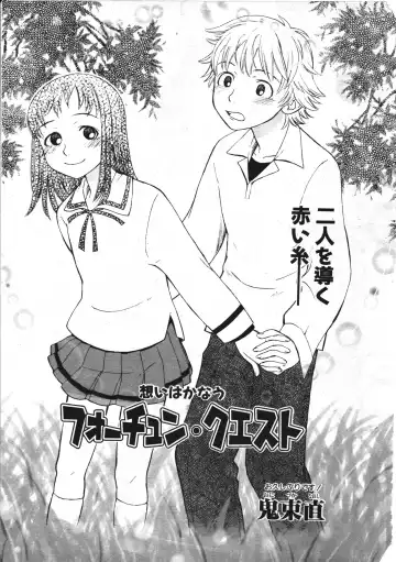 Read [Onizuka Naoshi] Fortune Quest - Fhentai