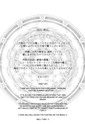 [Yuuki Homura] Pipiruma! Extra Edition -Doki★Doki Summer Vacation- Fhentai - Page 4