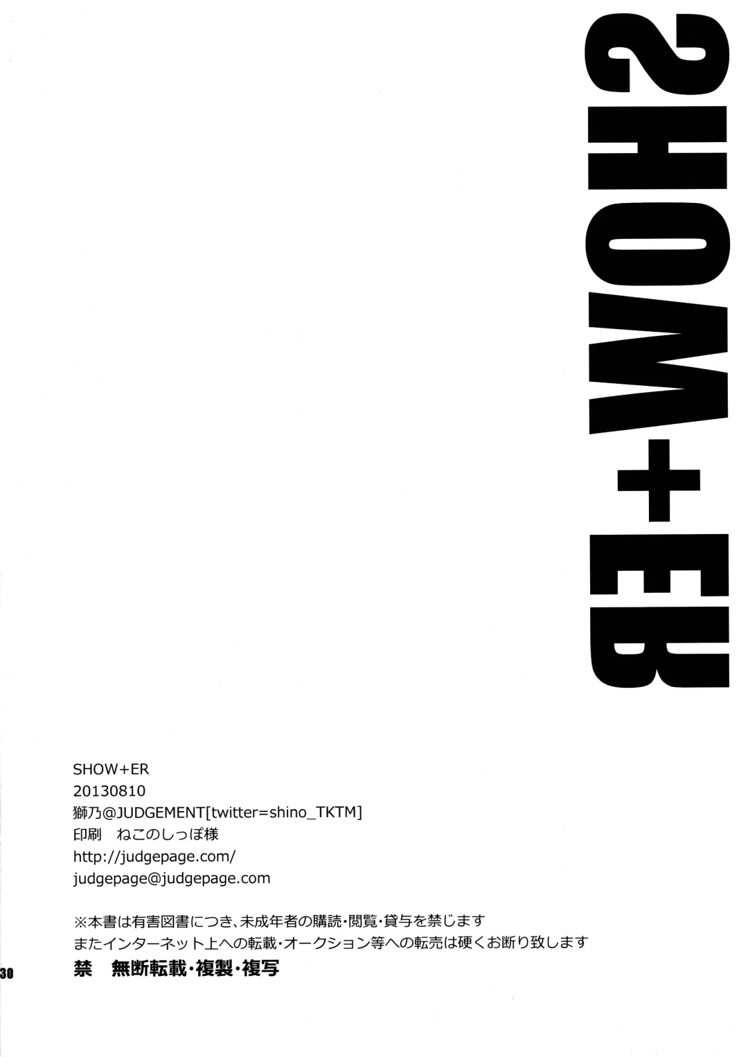 [Shino] SHOW+ER Fhentai - Page 30