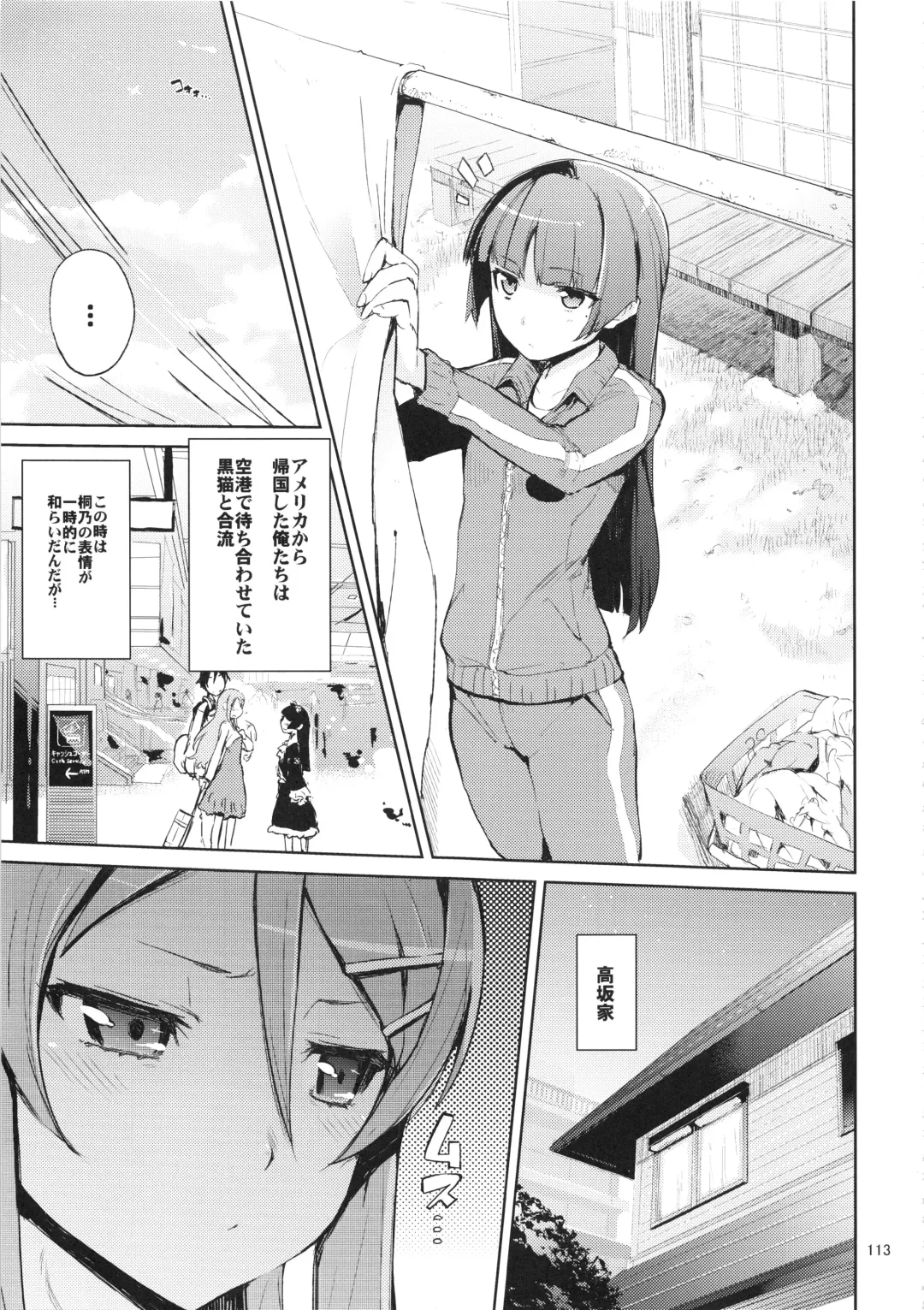 [Hyocorou] O, Ore no Imouto ga Soushuuhen Kai Fhentai - Page 113