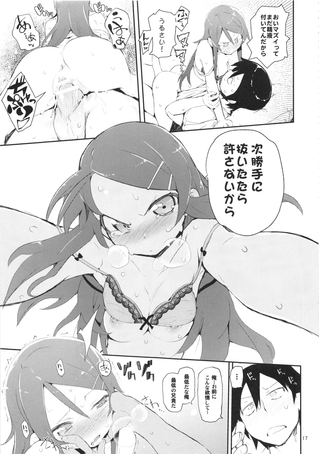 [Hyocorou] O, Ore no Imouto ga Soushuuhen Kai Fhentai - Page 17