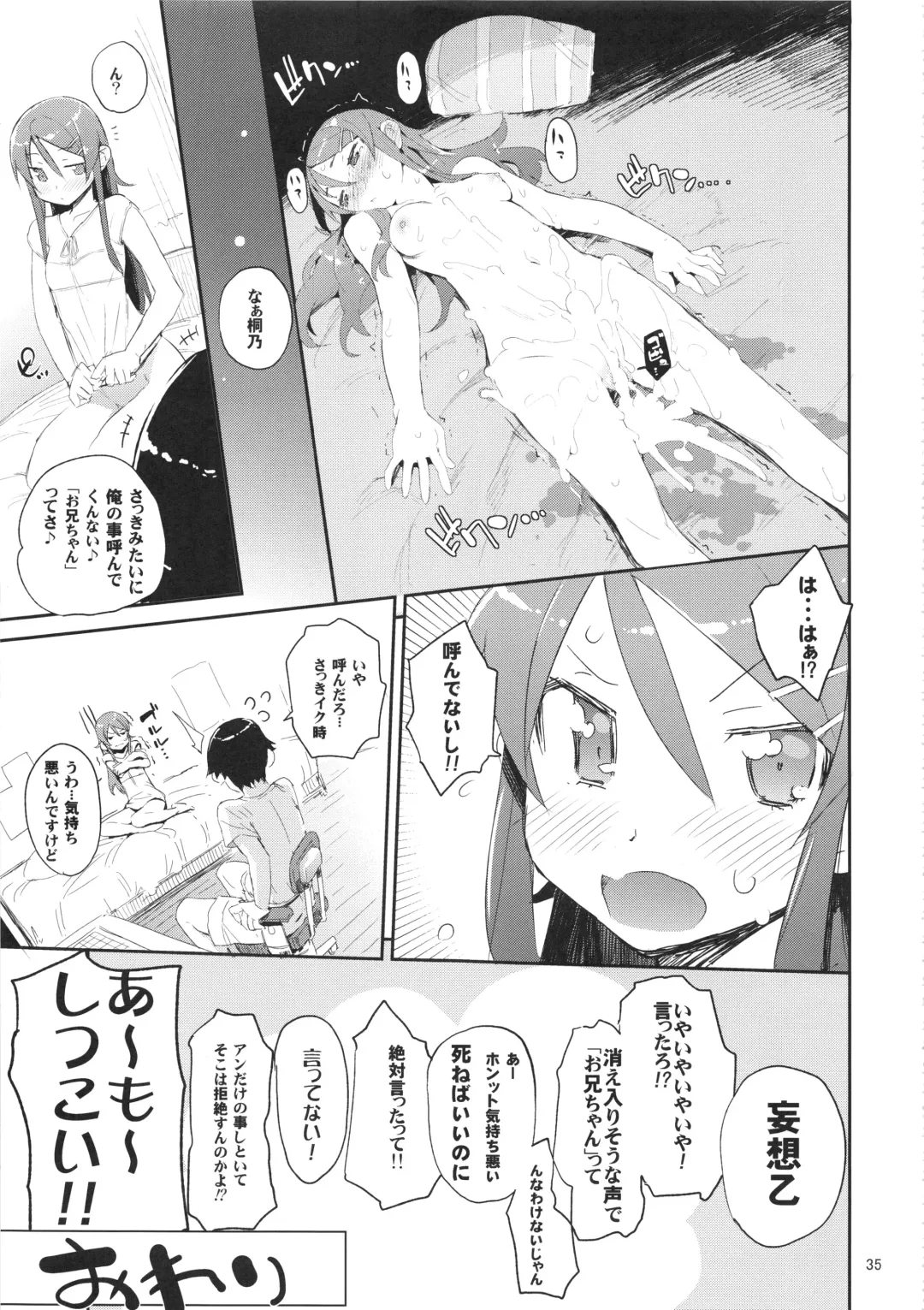 [Hyocorou] O, Ore no Imouto ga Soushuuhen Kai Fhentai - Page 35
