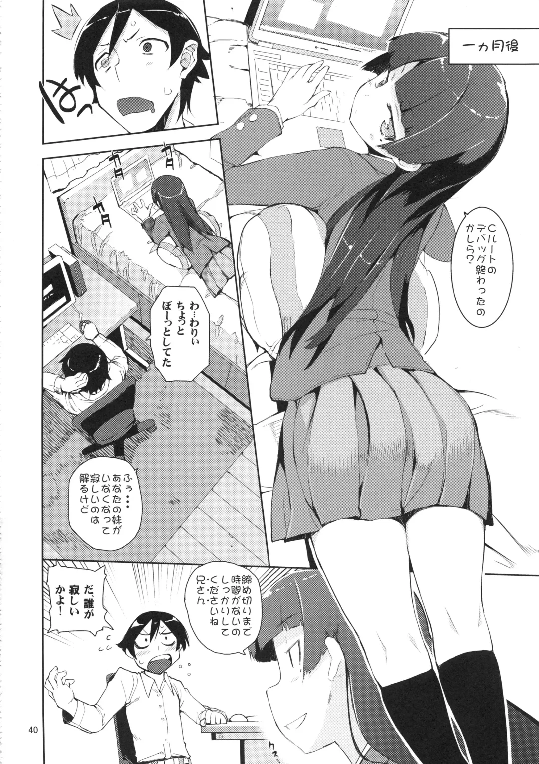 [Hyocorou] O, Ore no Imouto ga Soushuuhen Kai Fhentai - Page 40