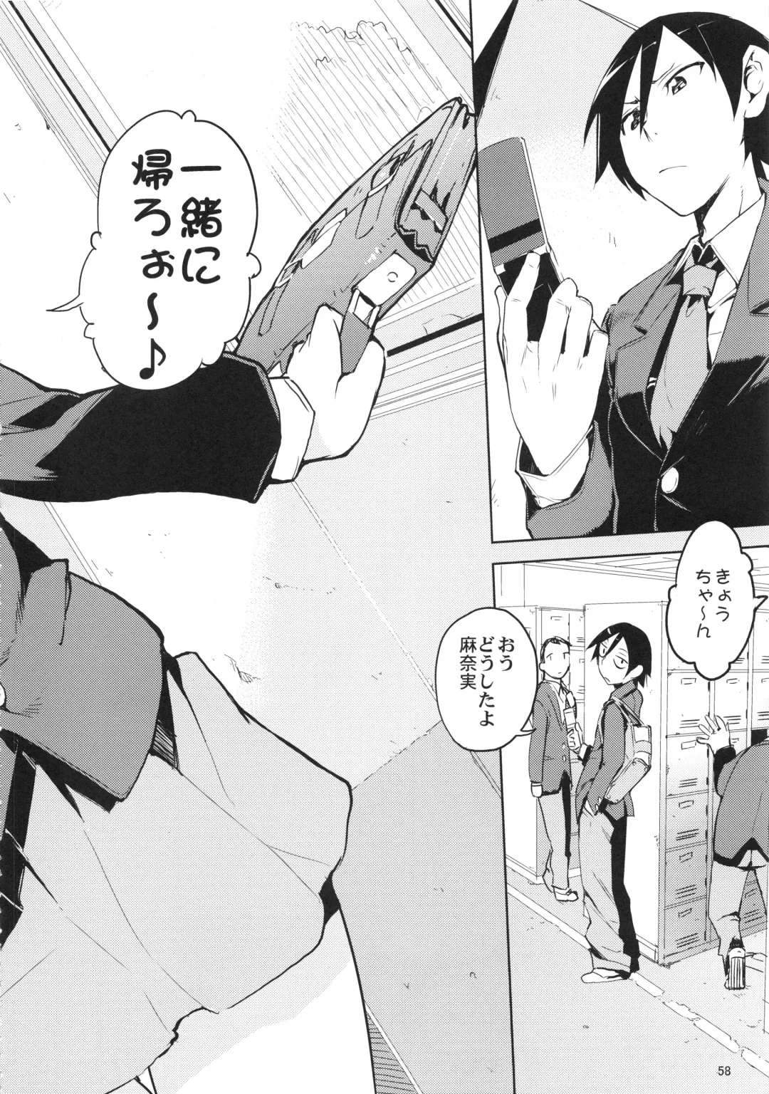 [Hyocorou] O, Ore no Imouto ga Soushuuhen Kai Fhentai - Page 58