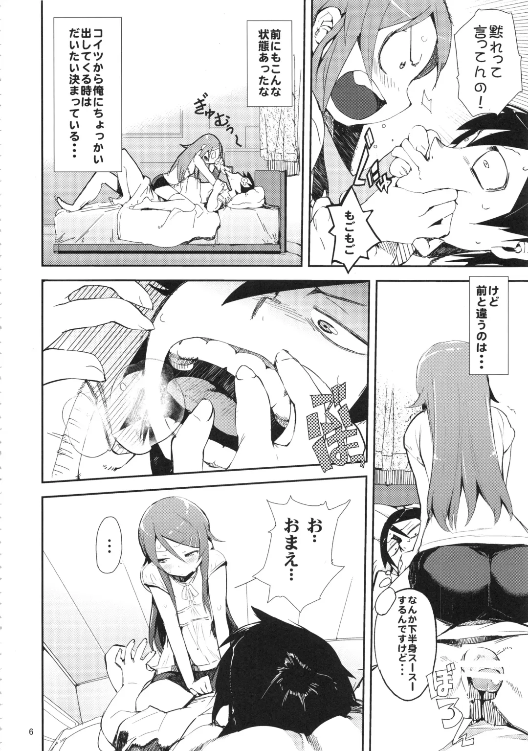 [Hyocorou] O, Ore no Imouto ga Soushuuhen Kai Fhentai - Page 6