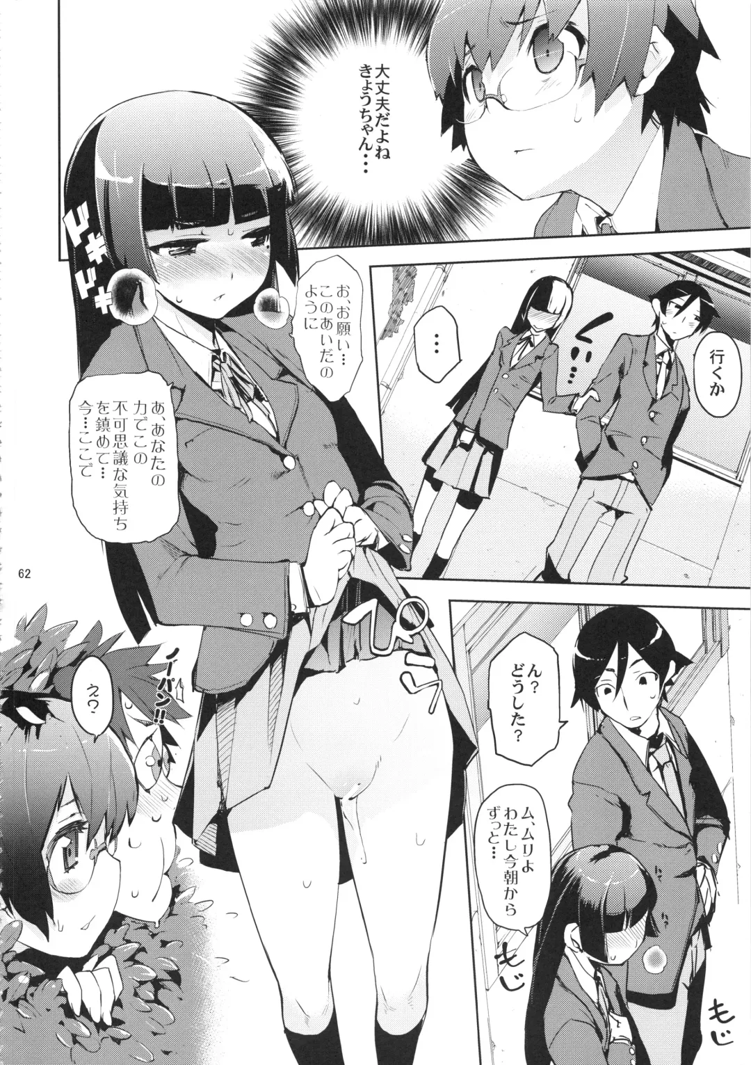 [Hyocorou] O, Ore no Imouto ga Soushuuhen Kai Fhentai - Page 62