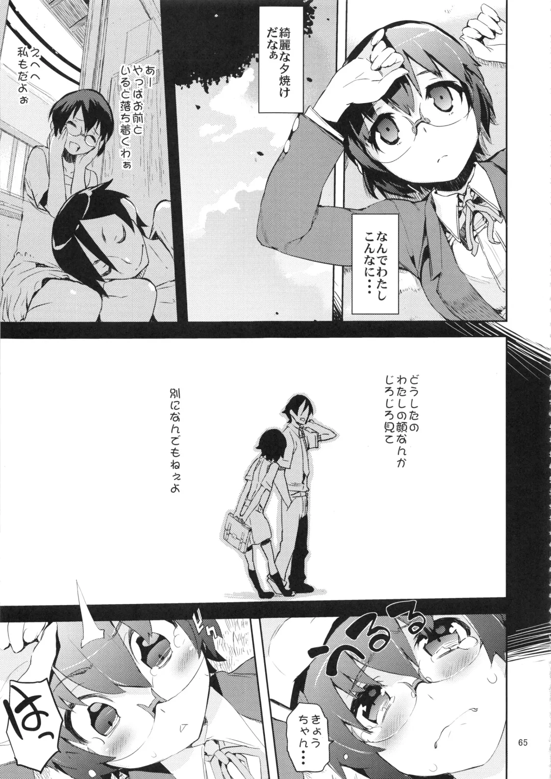 [Hyocorou] O, Ore no Imouto ga Soushuuhen Kai Fhentai - Page 65