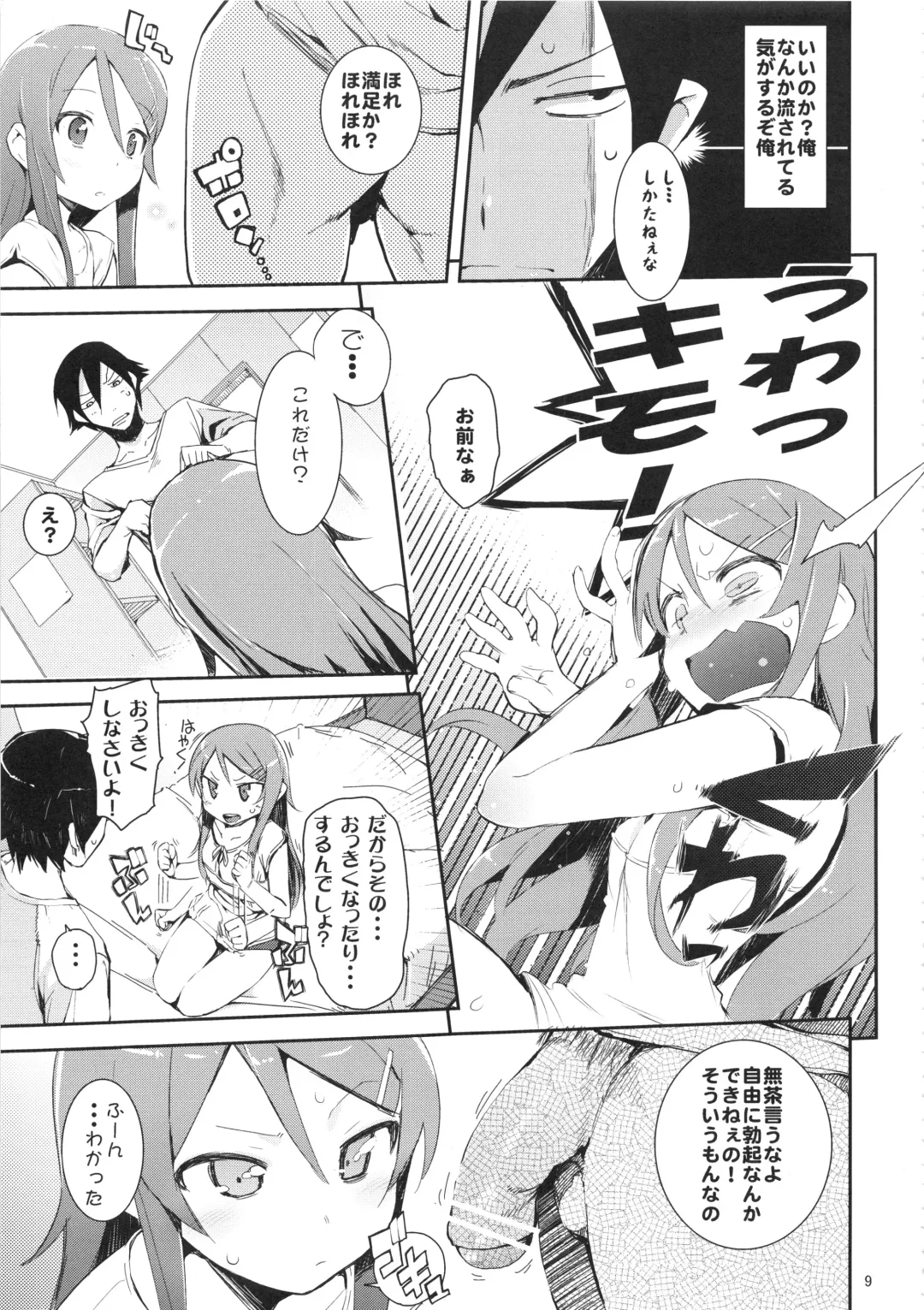 [Hyocorou] O, Ore no Imouto ga Soushuuhen Kai Fhentai - Page 9