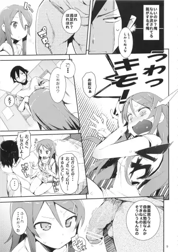 [Hyocorou] O, Ore no Imouto ga Soushuuhen Kai Fhentai - Page 9
