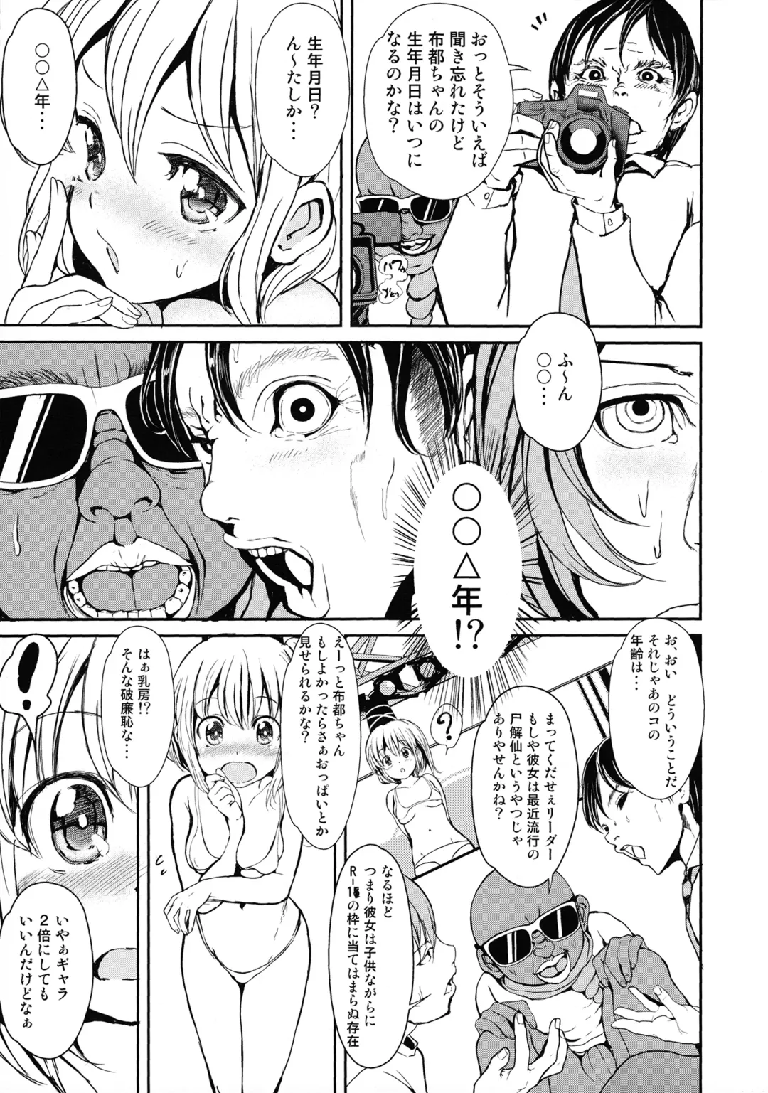 [Leli] Futo-chan no! Nude Satsueikai de Kikiippatsu!? Fhentai - Page 8
