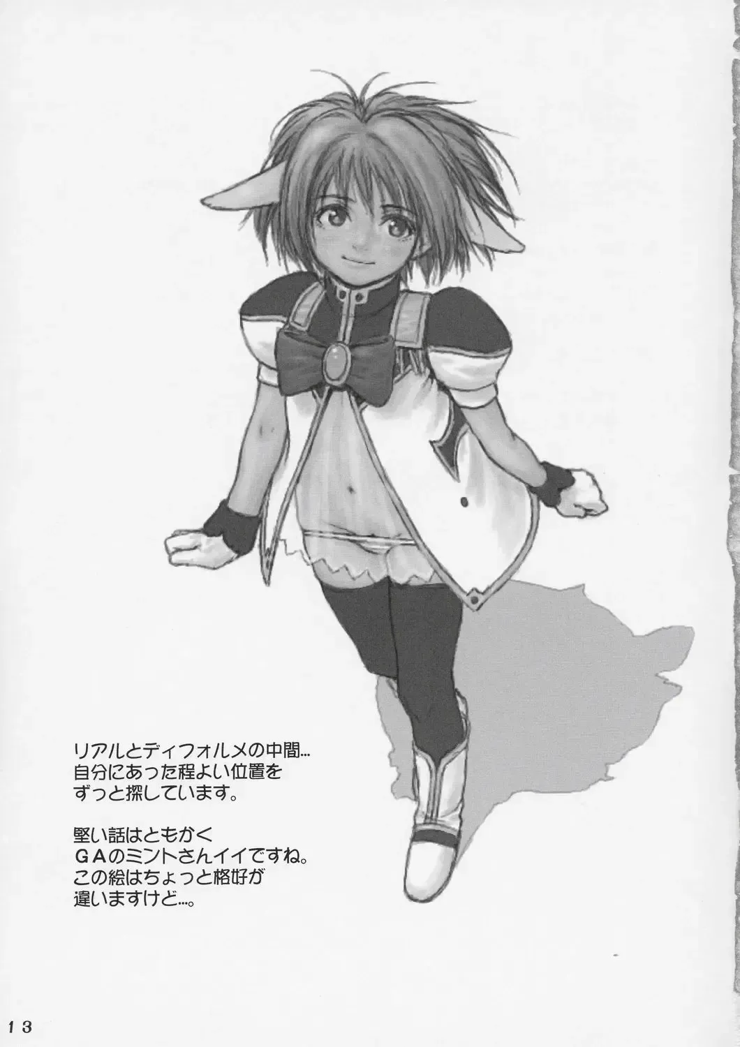 [Rustle] Lolita Complex 7 Fhentai - Page 12