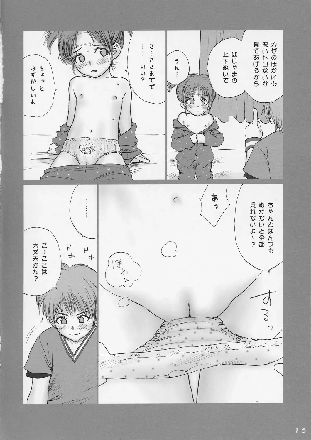 [Rustle] Lolita Complex 7 Fhentai - Page 15