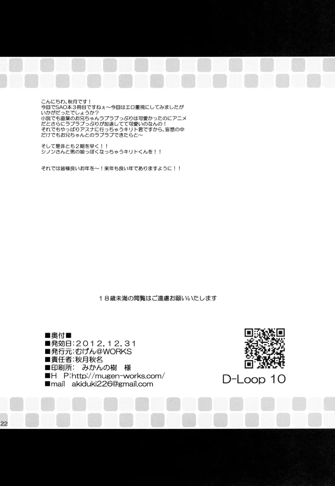 [Akiduki Akina] Onii-chan Dakara H Shite mo Mondai nai yo ne Fhentai - Page 22