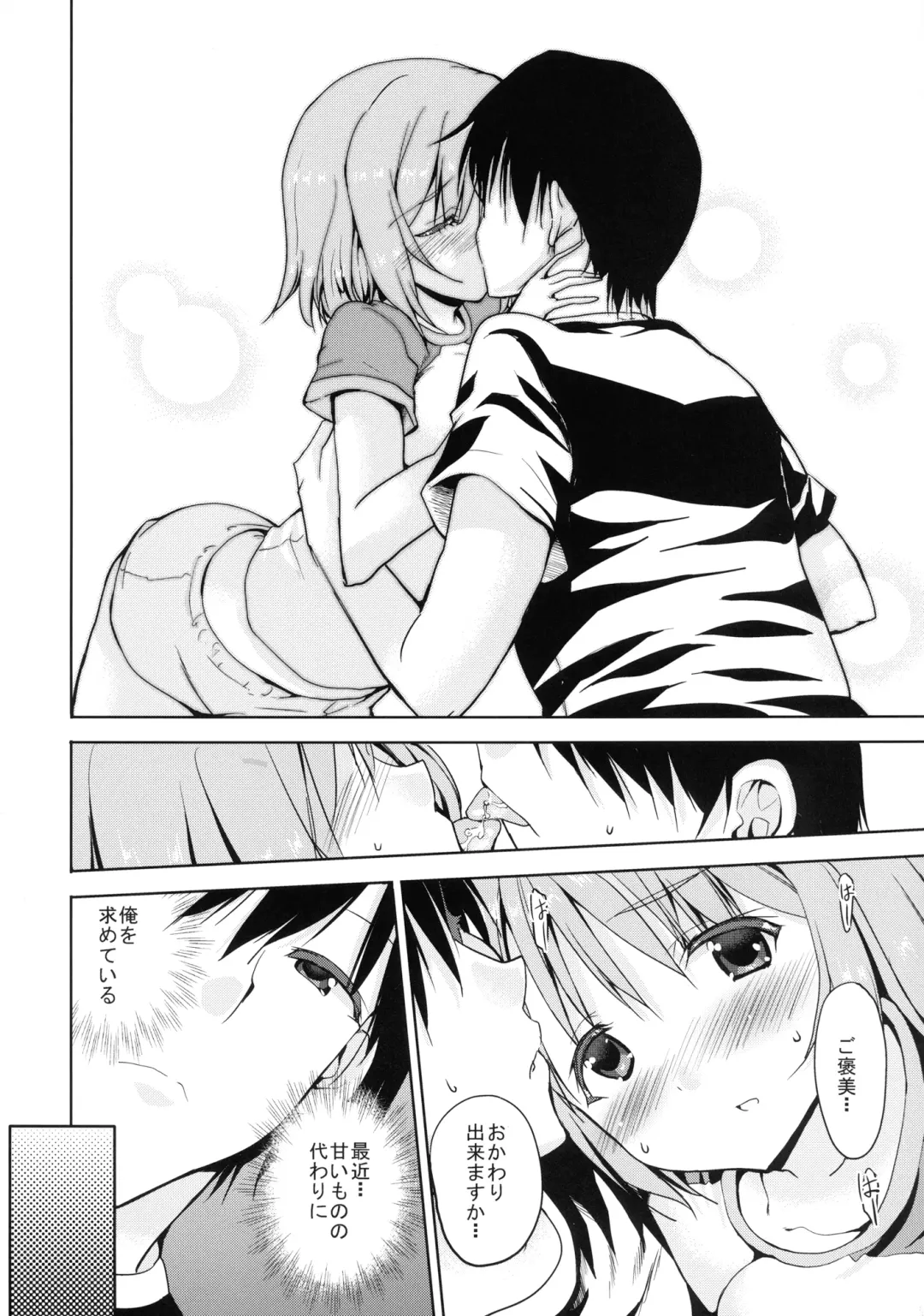 [Kaduchi] Sweet Addiction Fhentai - Page 6