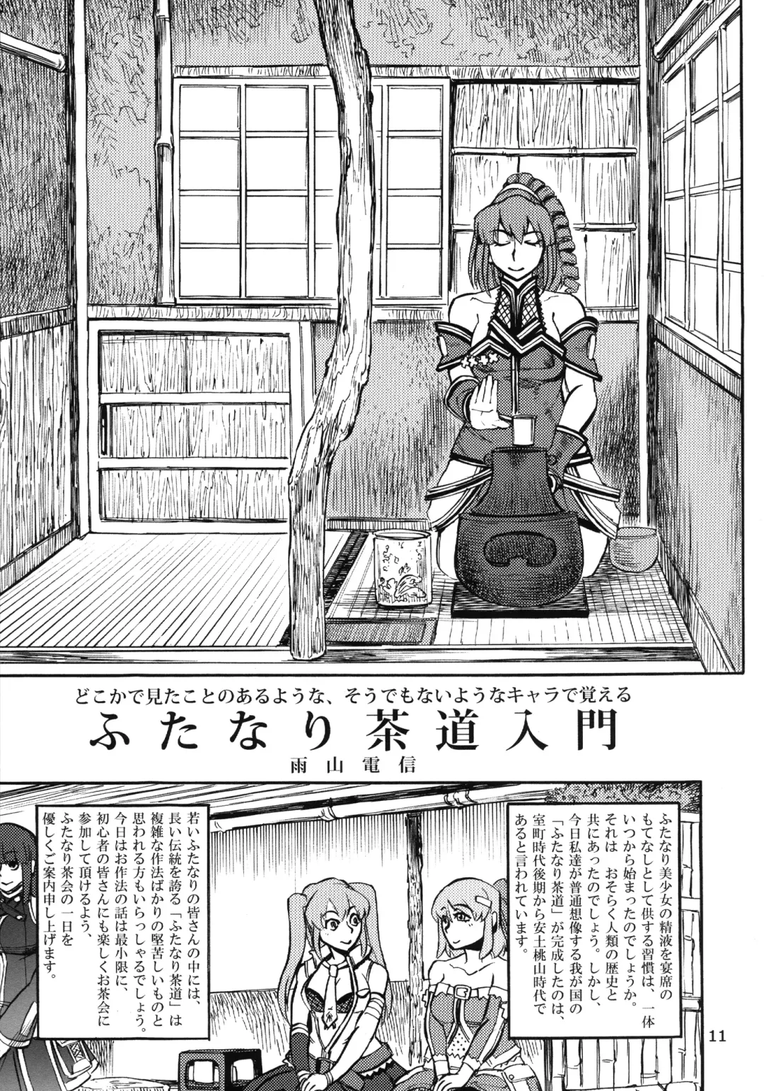 WELCOME TO FUTANARI MILK BAR!!! Fhentai - Page 13