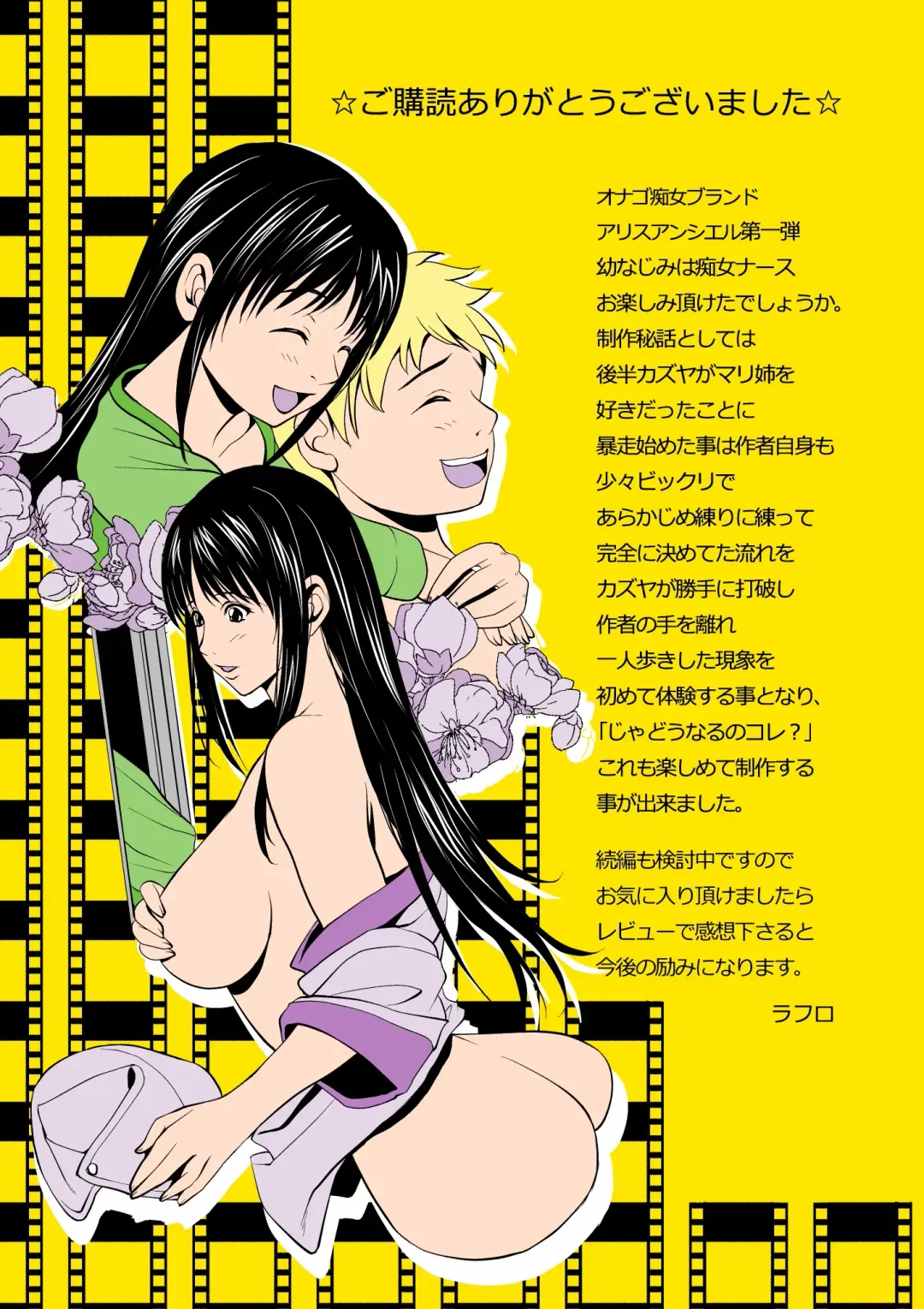 [Rafuro] Osananajimi wa Chijo Nurse Fhentai - Page 31