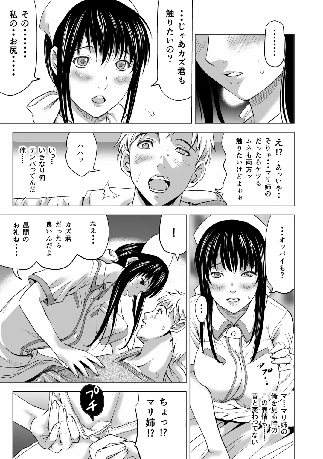 [Rafuro] Osananajimi wa Chijo Nurse Fhentai - Page 9