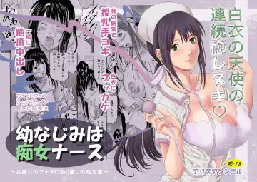 Read [Rafuro] Osananajimi wa Chijo Nurse - Fhentai