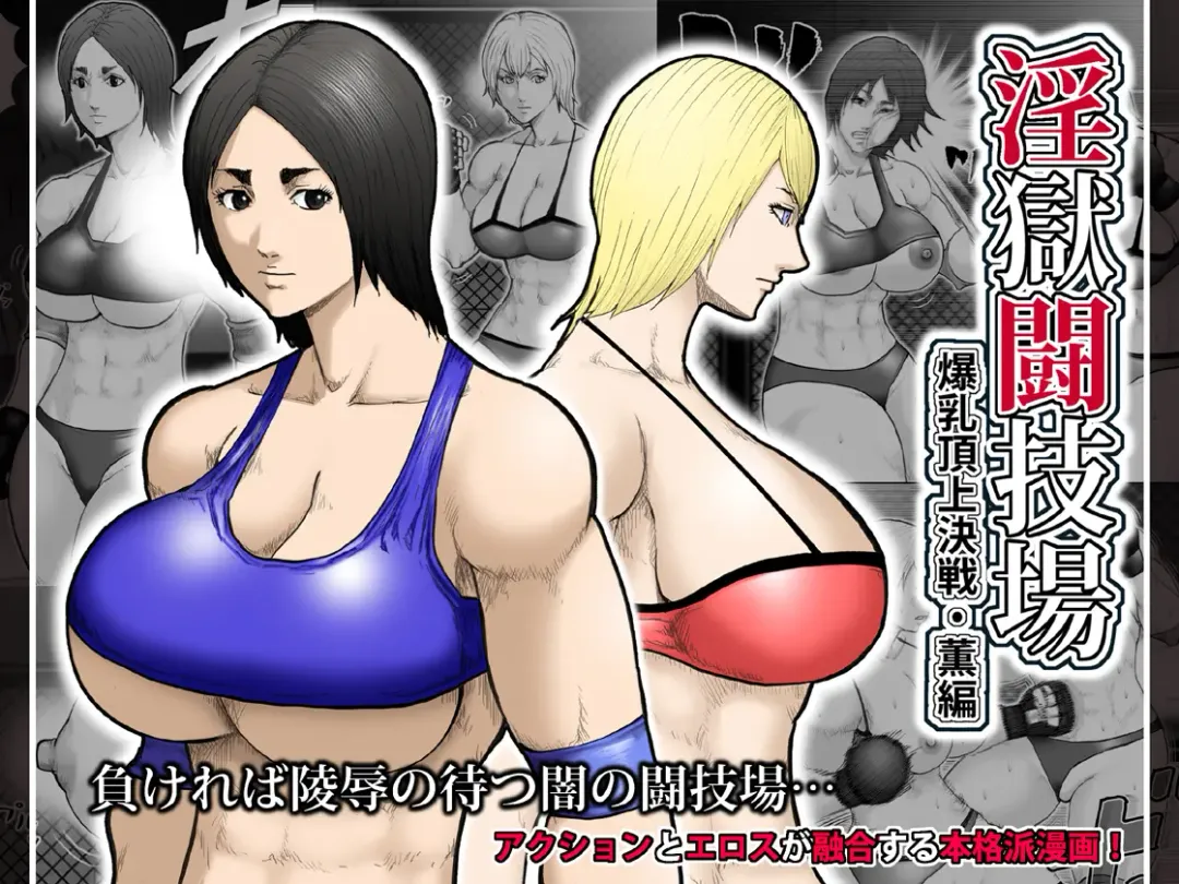 [Takasaki Jiro] Ingoku Tougijou -Bakunyuu Choujou Kessen Kaoru Hen- Fhentai - Page 1