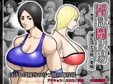 Read [Takasaki Jiro] Ingoku Tougijou -Bakunyuu Choujou Kessen Kaoru Hen- - Fhentai