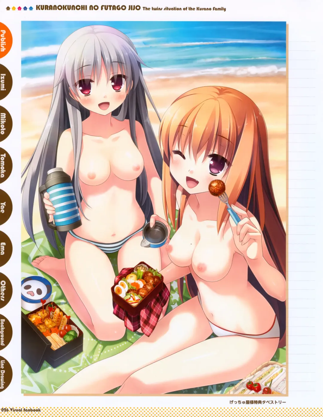 [Kanekiyo Miwa] Kurano Kunchi no Futago Jijou Visual Fanbook Fhentai - Page 48