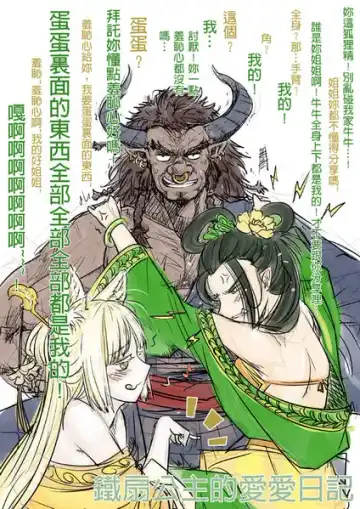 [Heiqing Langjun] 鐵扇公主のLOVELOVE日記~ Fhentai - Page 13